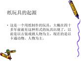 《百變卡通玩具》課件2