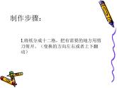 《百變卡通玩具》課件2