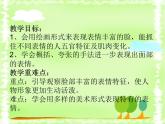 《表情豐富的臉》課件