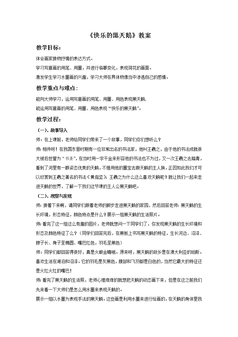 《快乐的黑天鹅》教案第1页