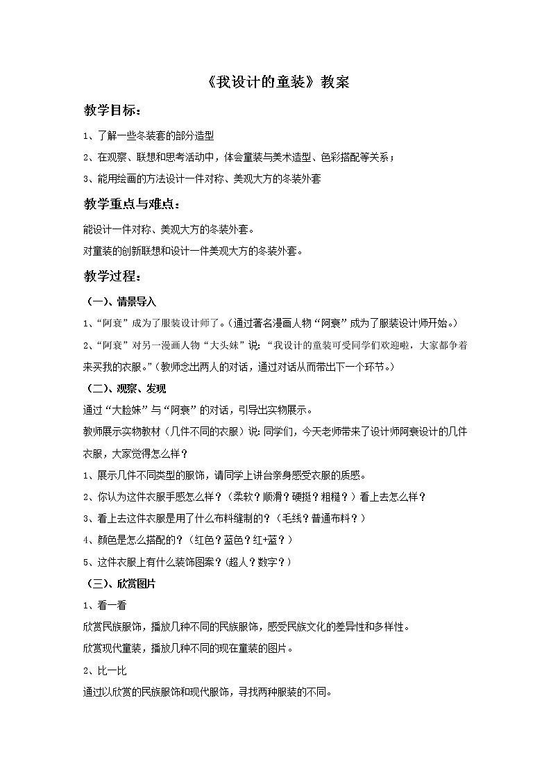 《我设计的童装》教案第1页
