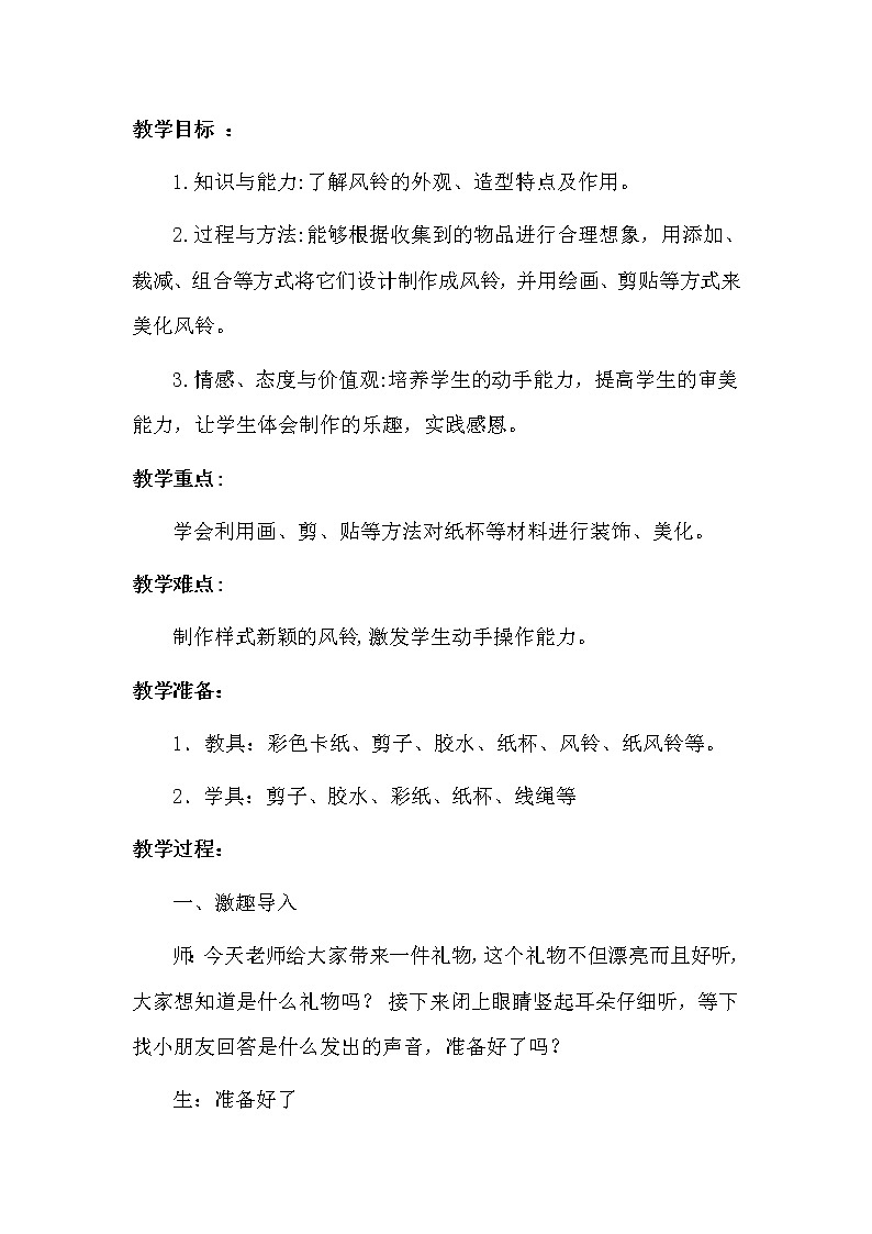 人教版小学美术一年级下册 第7课　纸风铃  教案02