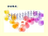 人教版小學(xué)美術(shù)一年級(jí)下冊(cè) 第10課  泡泡飛呀飛  課件