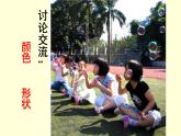 人教版小學(xué)美術(shù)一年級(jí)下冊(cè) 第10課  泡泡飛呀飛  課件