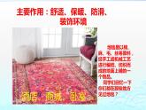 人教版小學(xué)美術(shù)一年級(jí)下冊 第3課  花地毯  課件