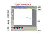 人教版小学美术一年级下册 第18课  电脑美术  课件