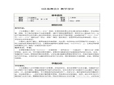 人教版小学美术一年级下册 第19课　化装舞会  教案课件PPT