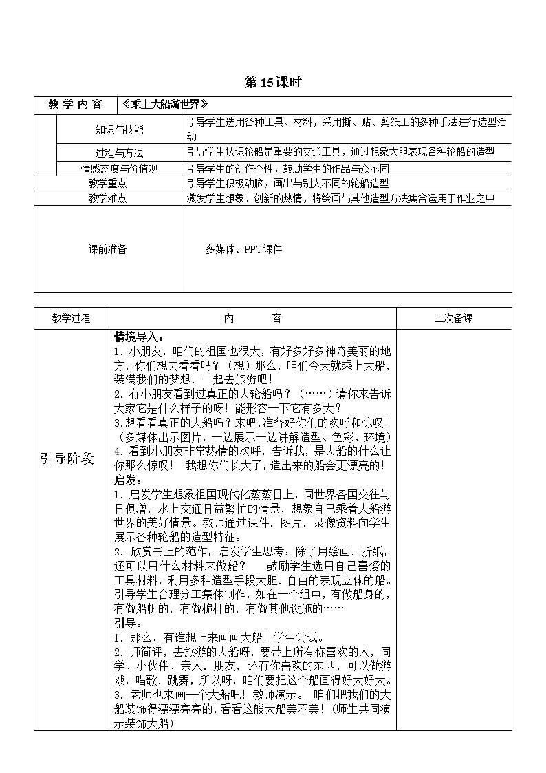 人教版小学美术一年级下册 第15课　乘上大船游世界教案01