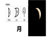 人教版小学美术一年级下册 第20课  汉字中的象形文字  课件