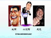 冀美版五年級(jí)上冊(cè)美術(shù)  2.學(xué)畫(huà)漫畫(huà)像課件PPT
