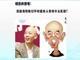 冀美版五年級(jí)上冊(cè)美術(shù)  2.學(xué)畫(huà)漫畫(huà)像課件PPT