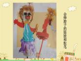 冀美版五年級(jí)上冊(cè)美術(shù)  9.能伸縮的玩具課件PPT