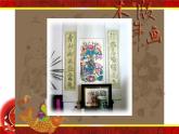 冀美版五年級上冊美術(shù)  10.木版年畫課件PPT