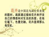 冀美版五年級(jí)上冊(cè)美術(shù)   12.學(xué)畫(huà)花卉課件PPT