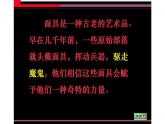 冀美版五年級(jí)上冊(cè)美術(shù)    13.古老的面具課件PPT