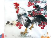 冀美版四年级 上册美术  大花鸡课件PPT