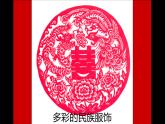 冀美版四年级上册美术    吉祥纹样的形式课件PPT