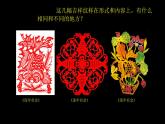 冀美版四年级上册美术    吉祥纹样的形式课件PPT