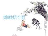 冀美版四年級(jí)上冊(cè)美術(shù)   8.水墨練習(xí)課件PPT