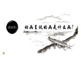 冀美版四年級(jí)上冊(cè)美術(shù)   墨分五色課件PPT