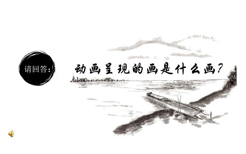 冀美版四年级上册美术   墨分五色课件PPT第4页