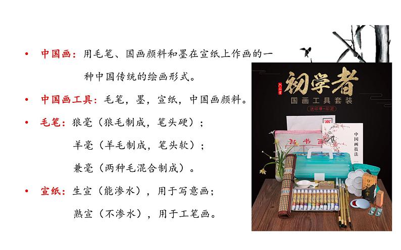 冀美版四年级上册美术   墨分五色课件PPT第5页