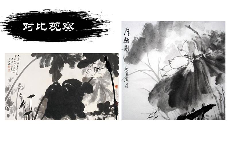 冀美版四年级上册美术   墨分五色课件PPT第6页