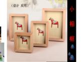 冀美版四年級上冊美術(shù)    小相框課件PPT