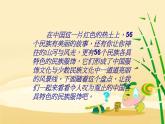 冀美版四年级上册美术     多彩的少数民族服饰课件PPT