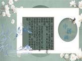人教版小學(xué)美術(shù)五年級(jí)下冊(cè)第9課  寫意蔬果  課件