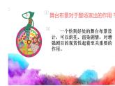人教版小學(xué)美術(shù)五年級下冊第19課  舞臺上的布景  課件