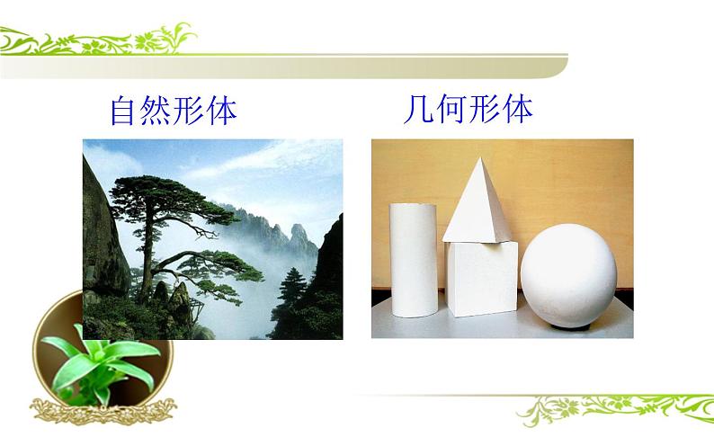 人教版小学美术五年级下册第2课  形体的组合  课件第7页