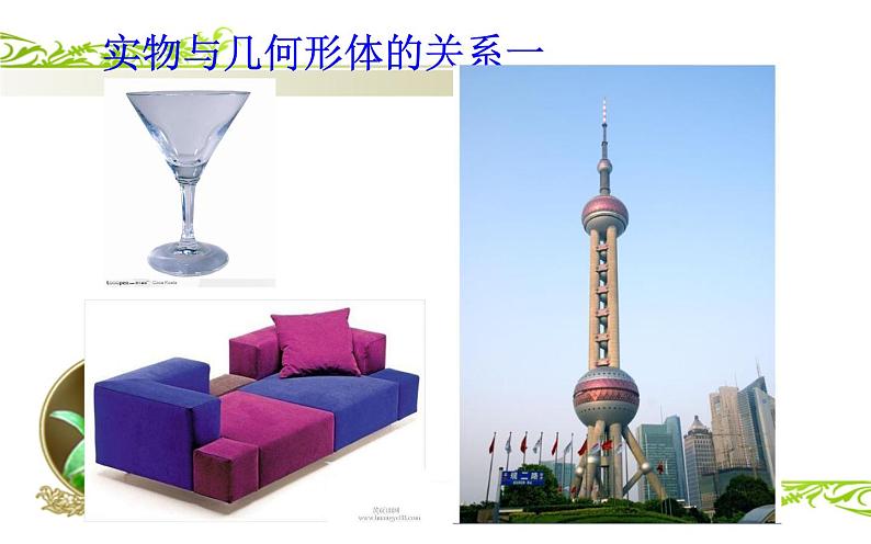 人教版小学美术五年级下册第2课  形体的组合  课件第8页