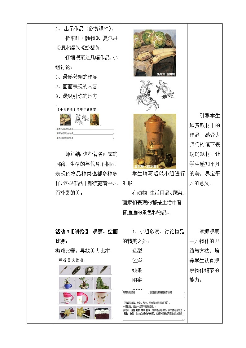 人教版小学美术四年级下册 第12课 平凡的美   教案1第2页