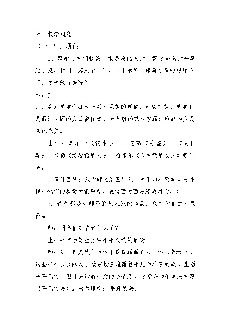 人教版小学美术四年级下册 第12课 平凡的美   教案02