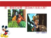 人教版小學(xué)美術(shù)四年級下冊第4課  主題與背景   課件