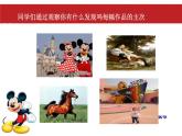 人教版小學(xué)美術(shù)四年級下冊第4課  主題與背景   課件