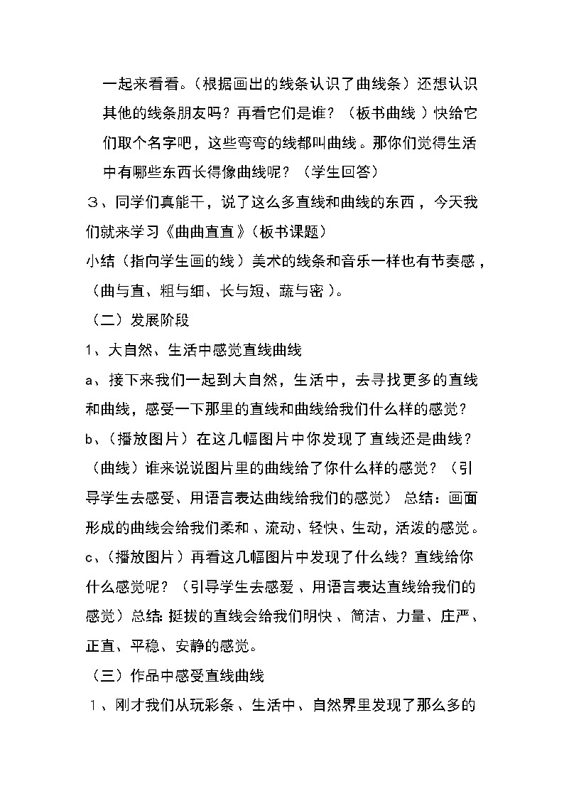 人教版小学美术三年级下册 第3课 曲曲直直   教案102