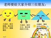 美術(shù)一年級(jí)上嶺南版2.4圓圓方方和尖尖 課件(21張)
