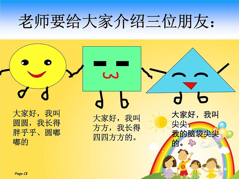 美术一年级上岭南版2.4圆圆方方和尖尖课件(21张)第2页