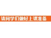 蘇少版六下 第3課 能干的腳 課件（28張）