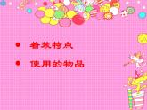 蘇少版六下 第1課 三百六十行（一）課件（14張）
