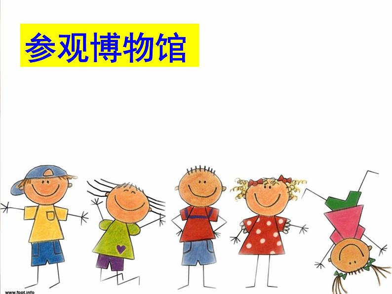 苏少版六下 第2课 三百六十行（二）课件（31张）第2页