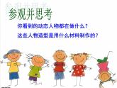 蘇少版六下 第2課 三百六十行（二）課件（31張）