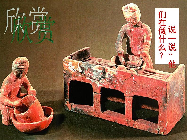 苏少版六下 第2课 三百六十行（二）课件（31张）第4页