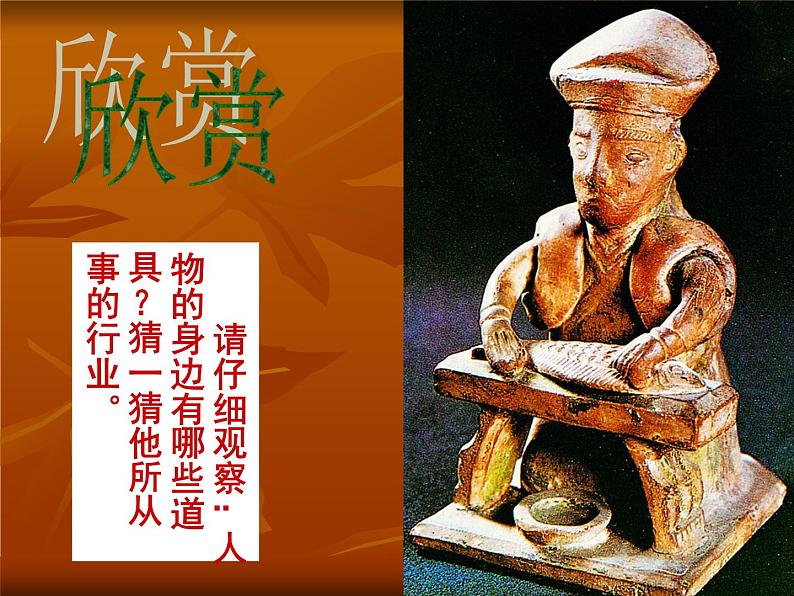 苏少版六下 第2课 三百六十行（二）课件（31张）第6页