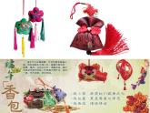 冀美版美術(shù)二年級(jí)下冊(cè) 14 小掛飾 課件（15張幻燈片）