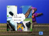 人教版小學(xué)美術(shù)三年級下冊第14課  立體的畫面  課件