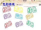 小学一年级下册美术 第12课缤纷的涂色游戏-岭南版(16张)ppt课件