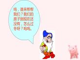 冀美版  二年级下册 19--小矮人的家 课件